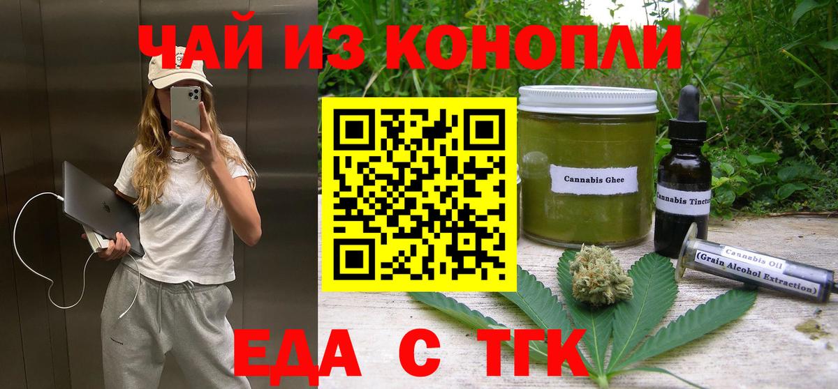 Еда ТГК конопля  Вход с VPN  Костомукша 