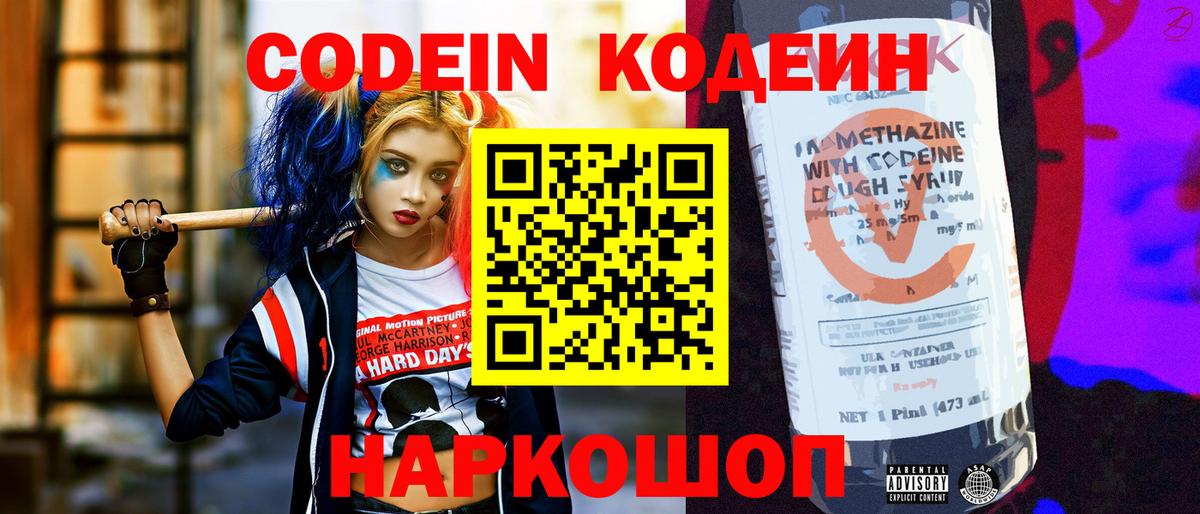 Codein Purple Drank Костомукша