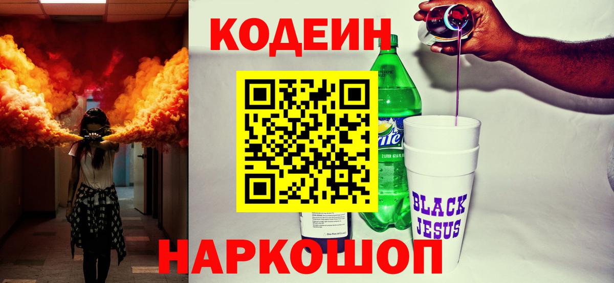 Кодеин напиток Lean (лин)  Вход с VPN  Костомукша 