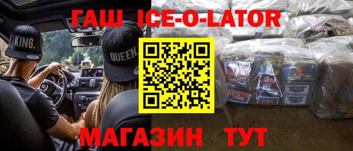 Гашиш Premium  ГАШ  Костомукша  ГАШИШ Ice-O-Lator  Вход с VPN 