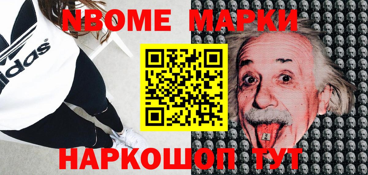 Марки 25I-NBOMe 1,8мг Костомукша